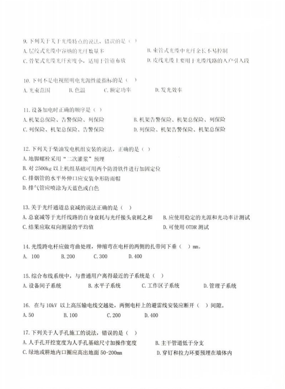 2010-2019通信历年真题_第2页