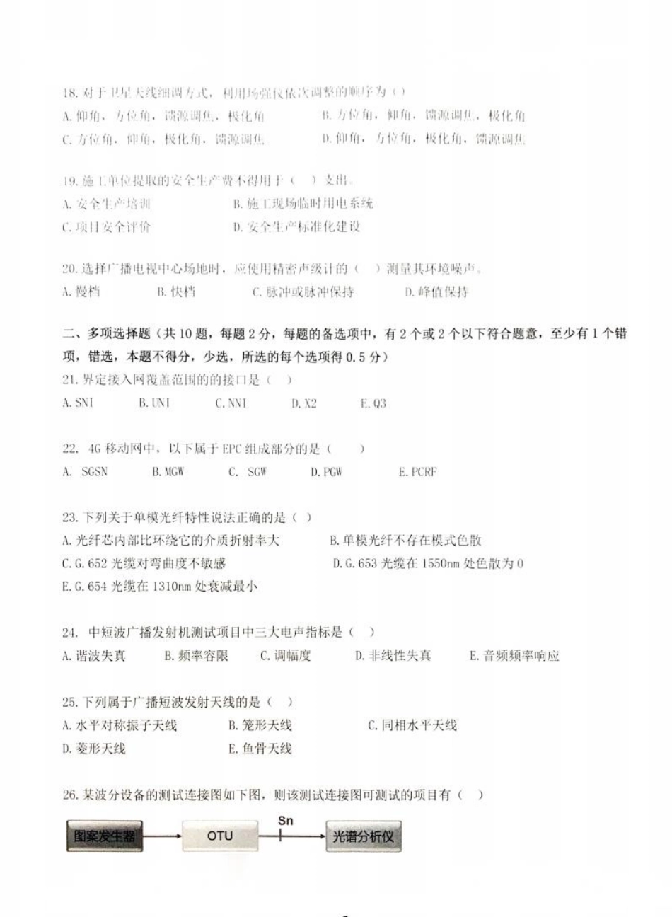 2010-2019通信历年真题_第3页
