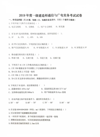 2010-2019通信历年真题