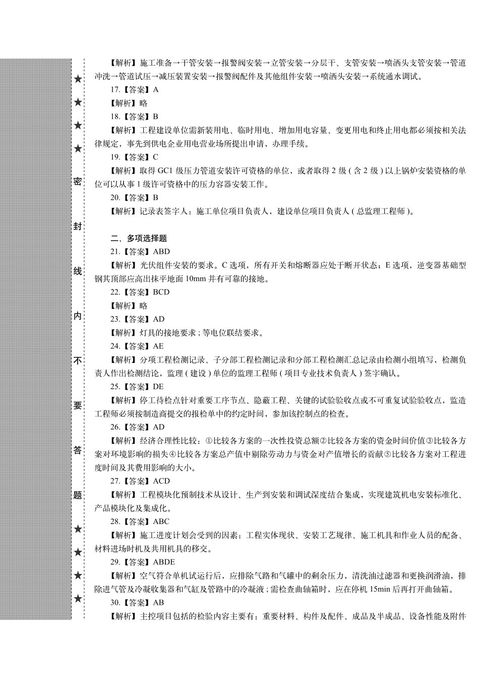 2018一级建造师《机电工程》历年真题（答案及解析）_第2页