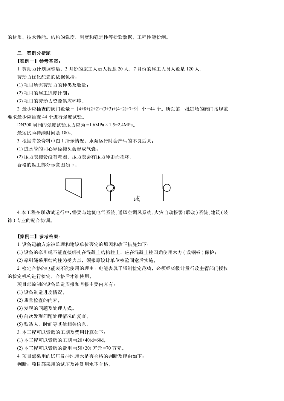 2018一级建造师《机电工程》历年真题（答案及解析）_第3页