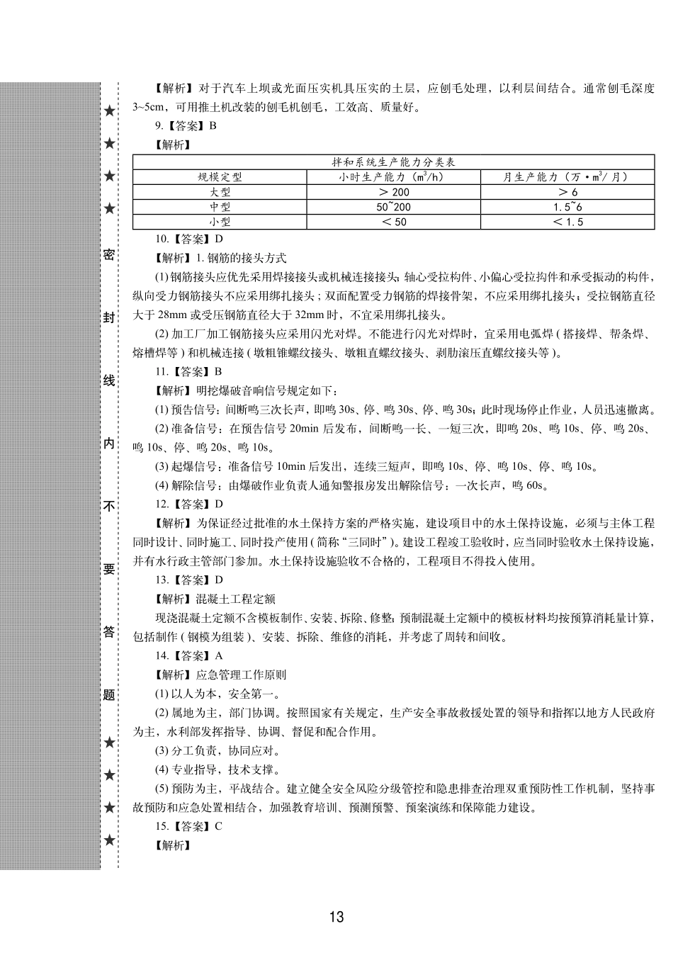 2018一建水利真题（答案及解析）_第2页