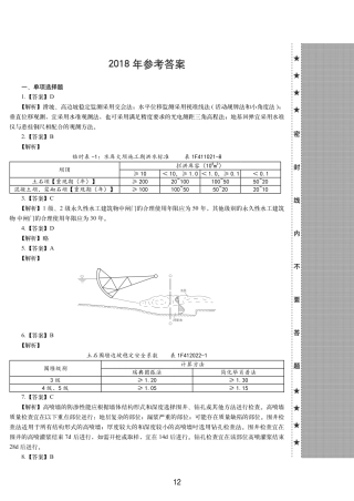 2018一建水利真题（答案及解析）