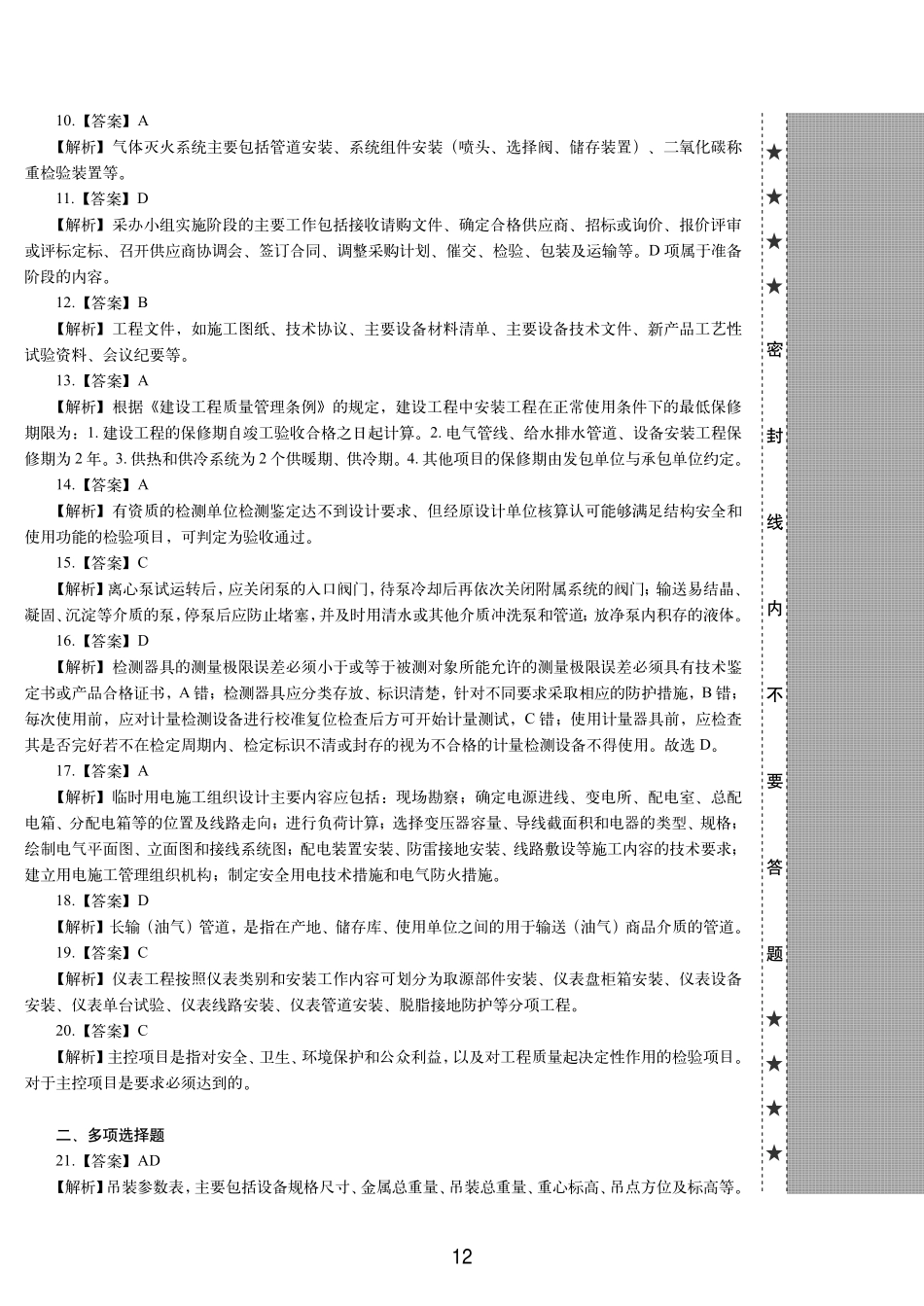 2019一级建造师《机电工程》历年真题（答案及解析）_第2页