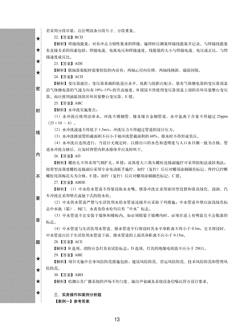 2019一级建造师《机电工程》历年真题（答案及解析）_第3页