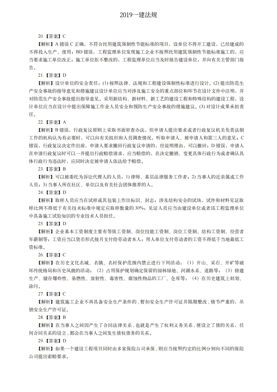 2019一建法规（答案及解析）_第3页