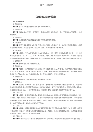 2019一建法规（答案及解析）