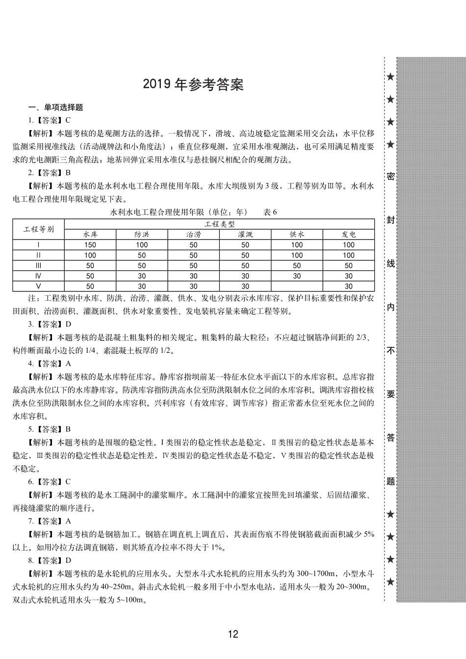 2019一建水利真题（答案及解析）_第1页