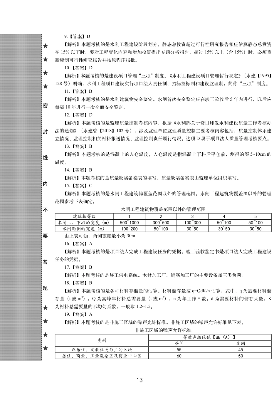 2019一建水利真题（答案及解析）_第2页