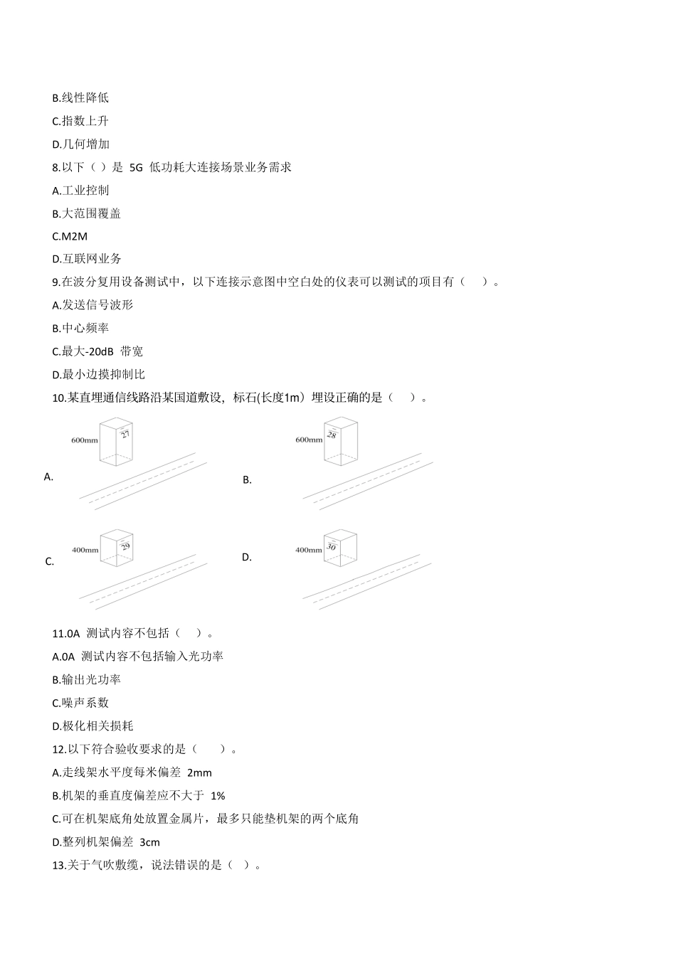 2020通信历年真题_第2页