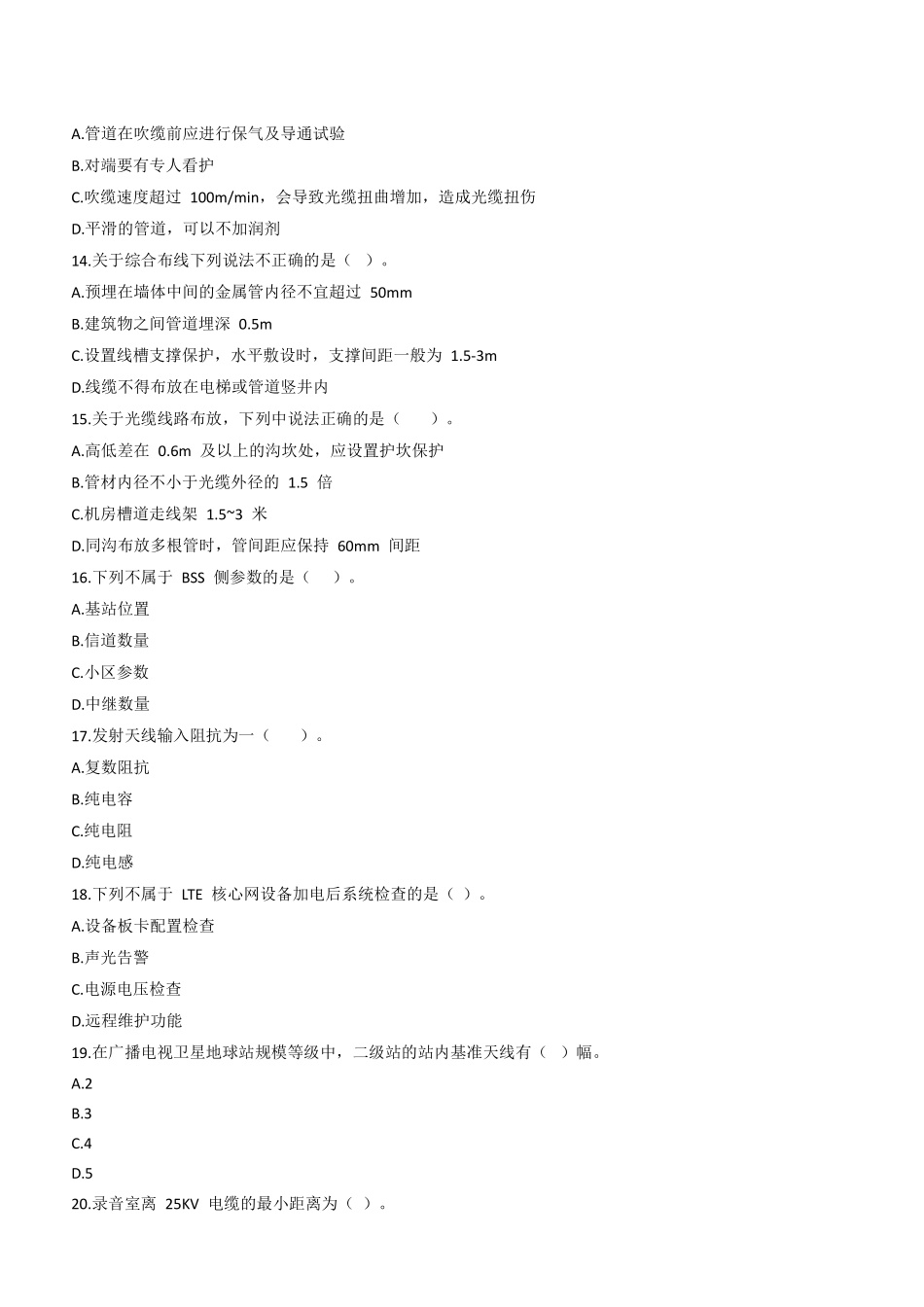 2020通信历年真题_第3页