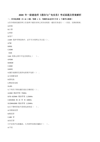 2020通信历年真题