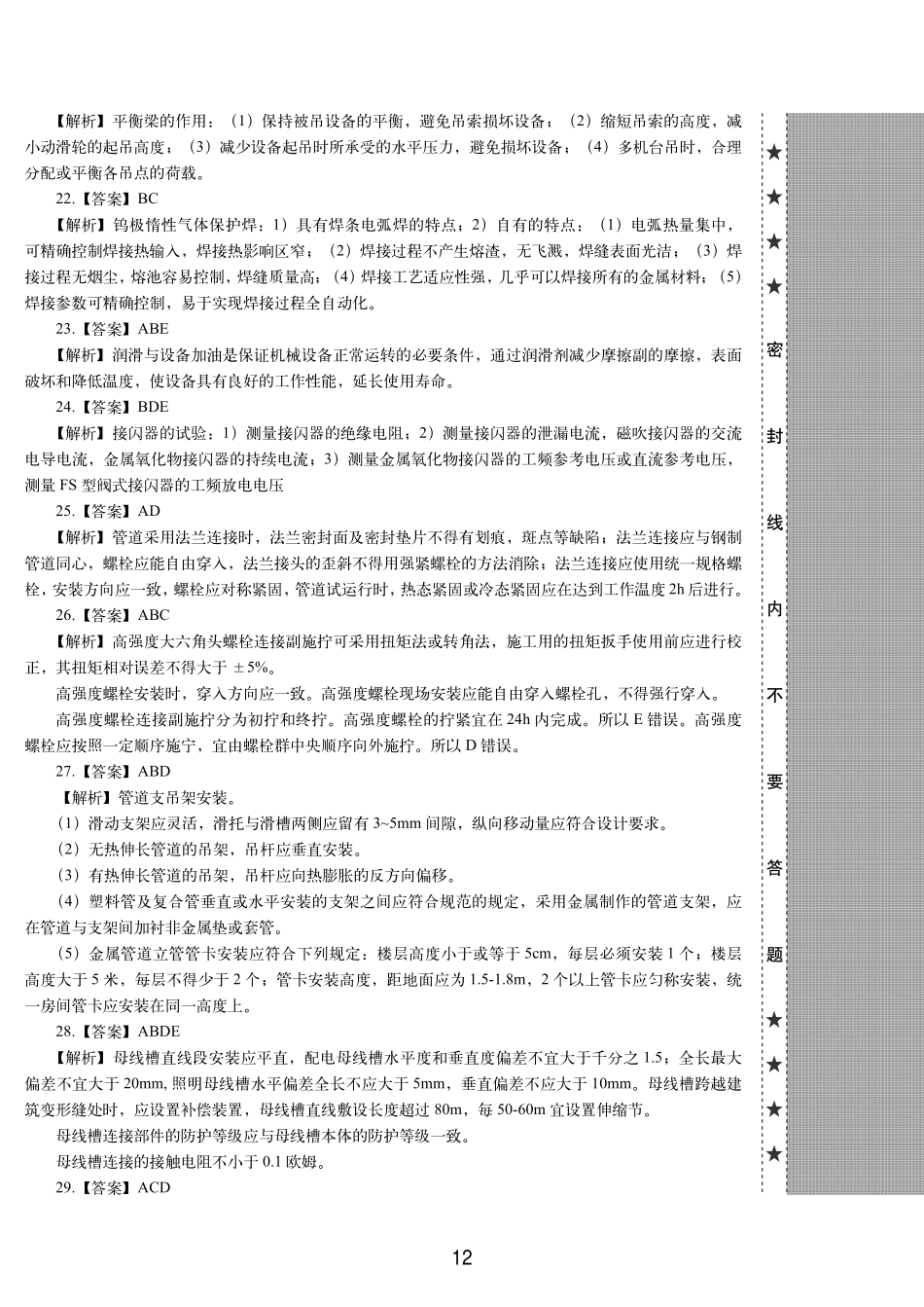 2020一级建造师《机电工程》历年真题（答案及解析）_第3页