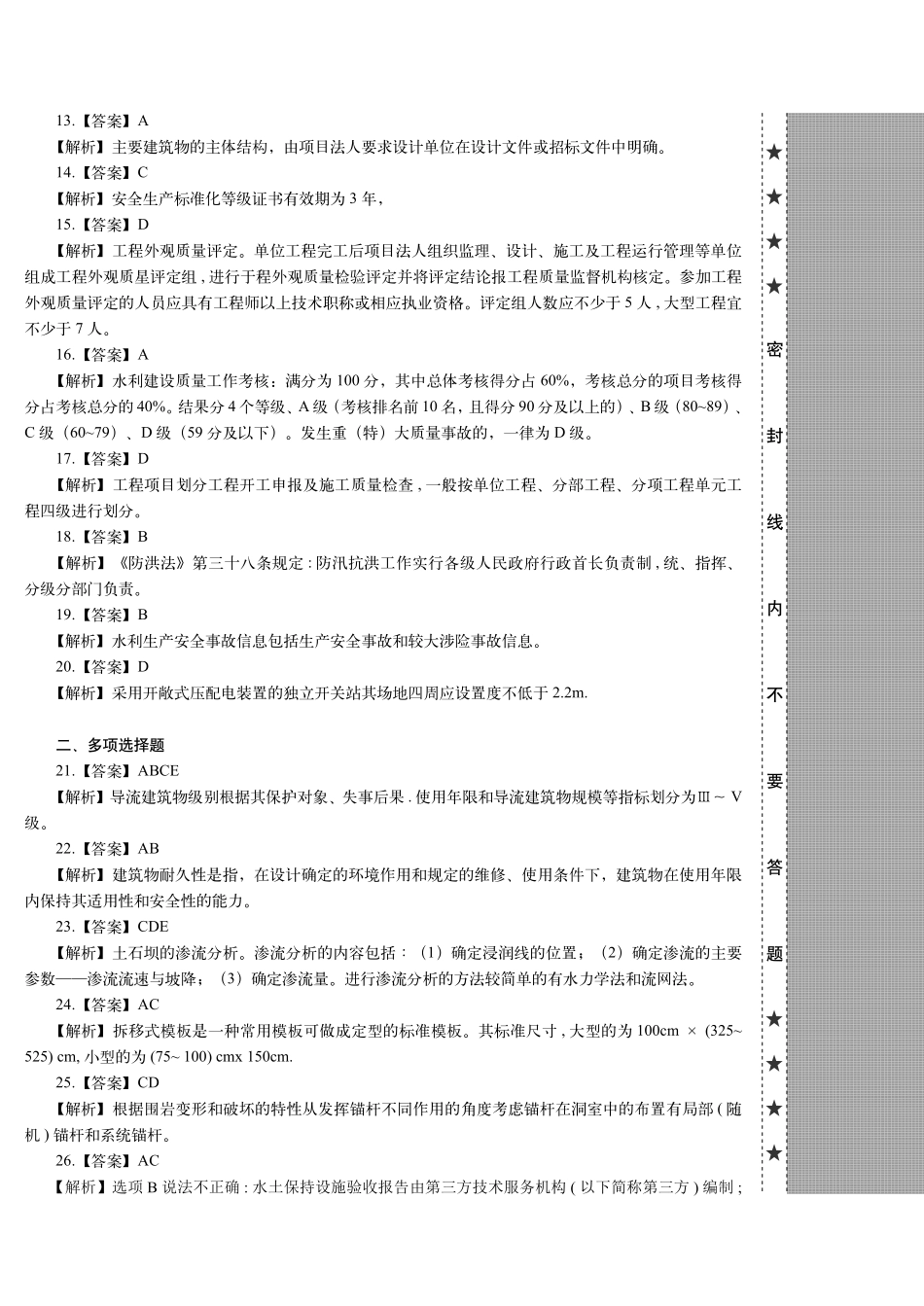 2020一建水利真题（答案及解析）_第2页