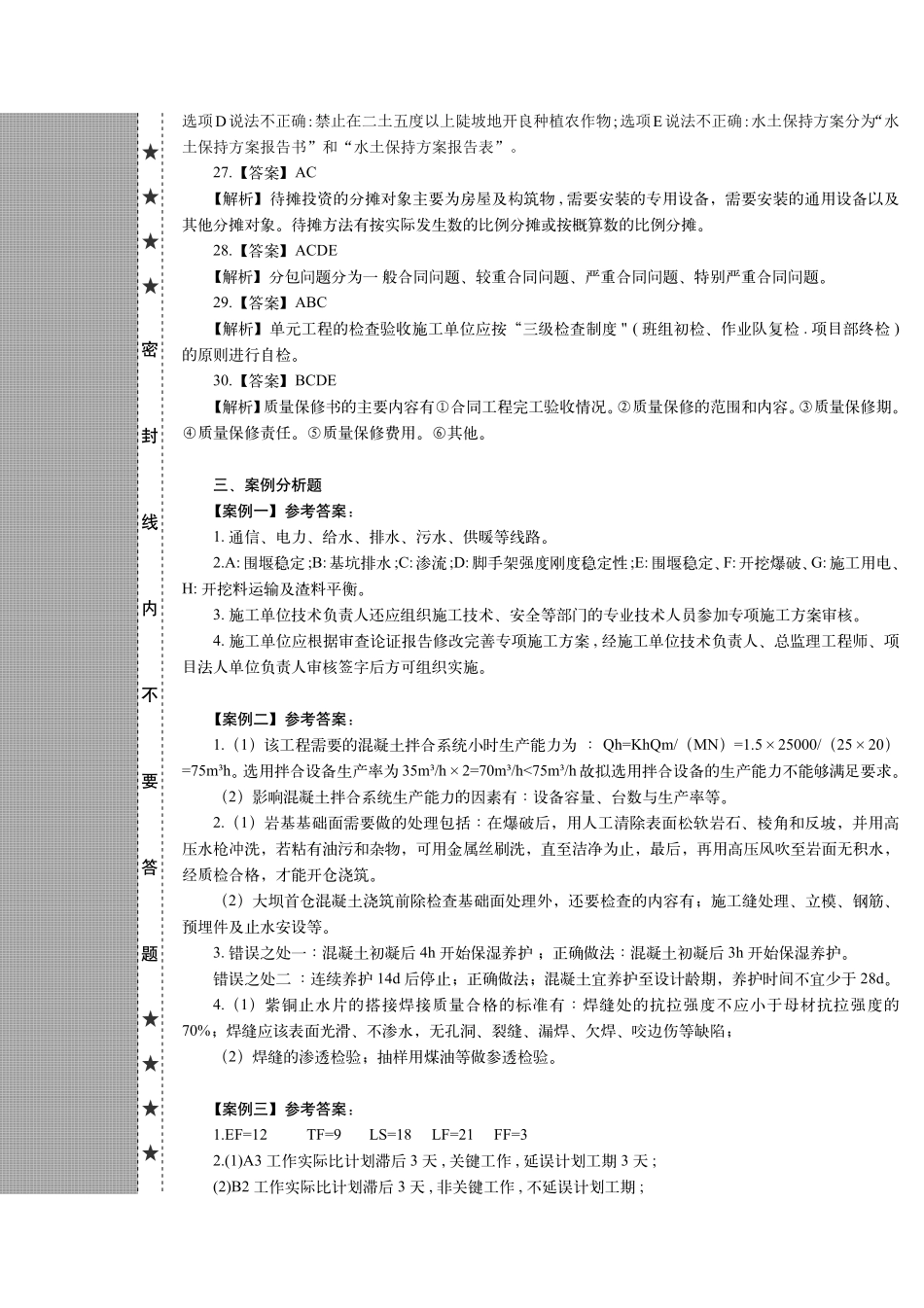 2020一建水利真题（答案及解析）_第3页