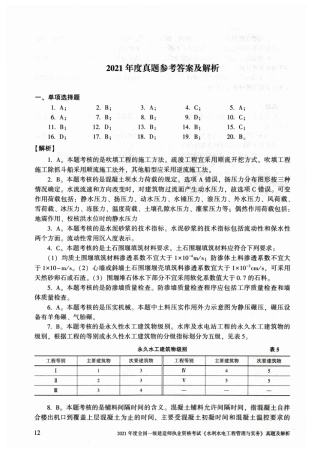 2021一建水利真题（答案及解析）