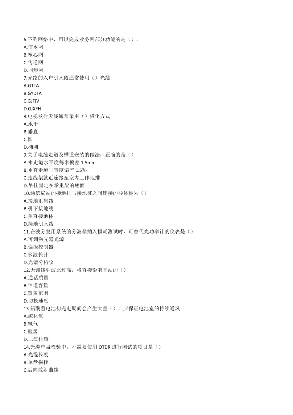 2021一建通信历年真题_第2页