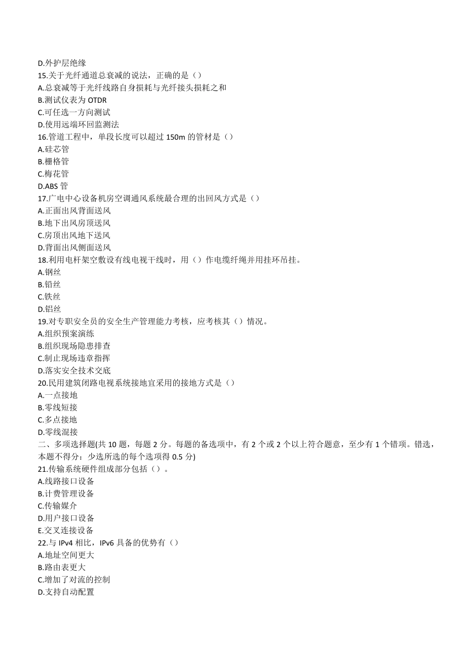 2021一建通信历年真题_第3页