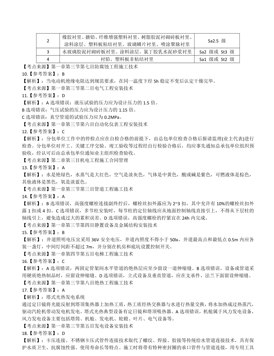 2022一级建造师《机电工程》历年真题（补考）（答案及解析)_第2页