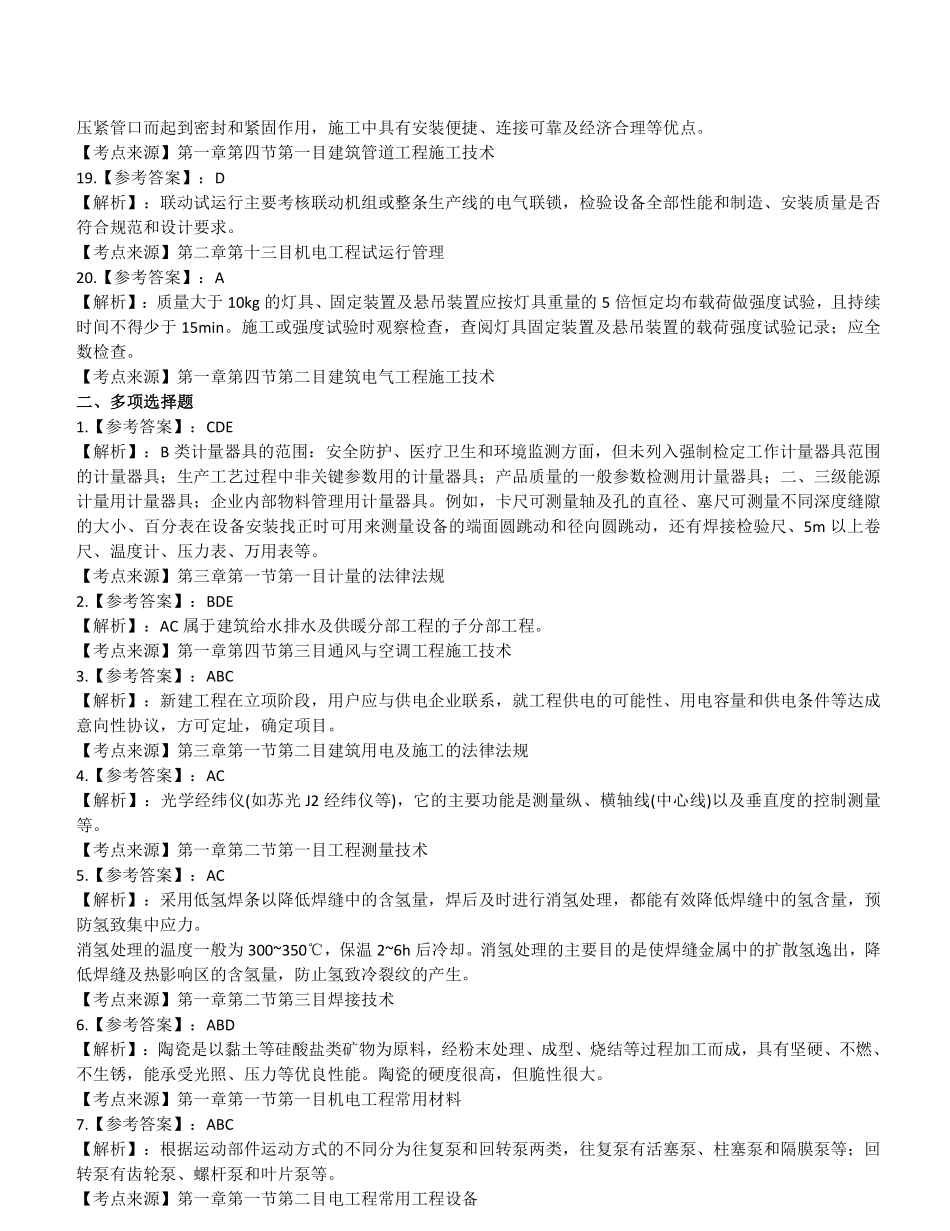2022一级建造师《机电工程》历年真题（补考）（答案及解析)_第3页