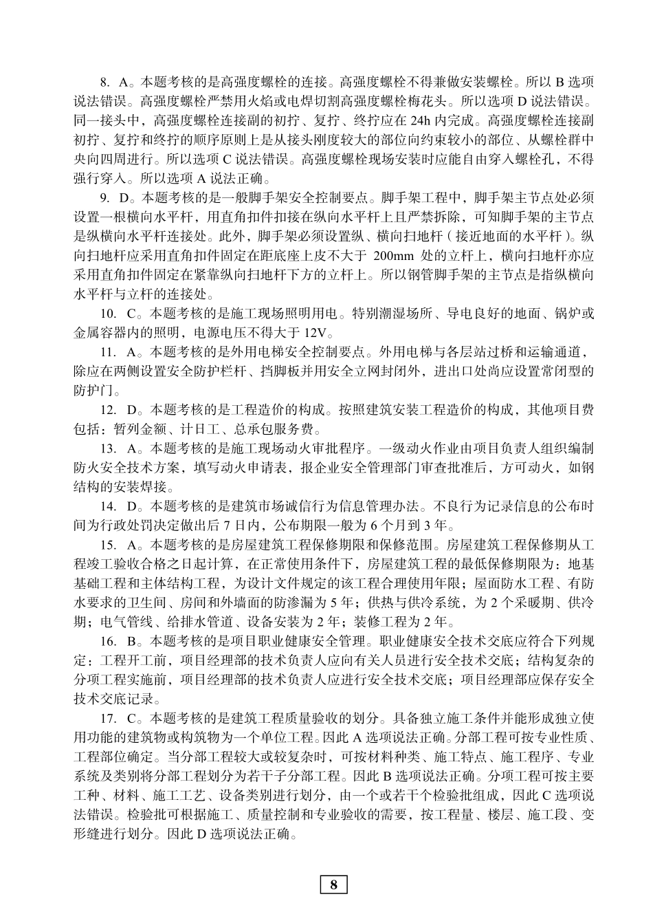 2017年二建建筑真题参考答案及解析_第2页