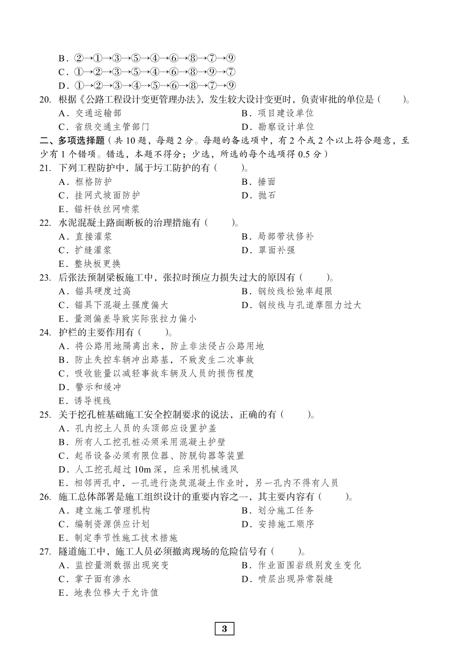 2018年二建公路真题_第3页