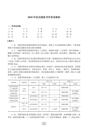 2018年二建公路真题参考答案及解析