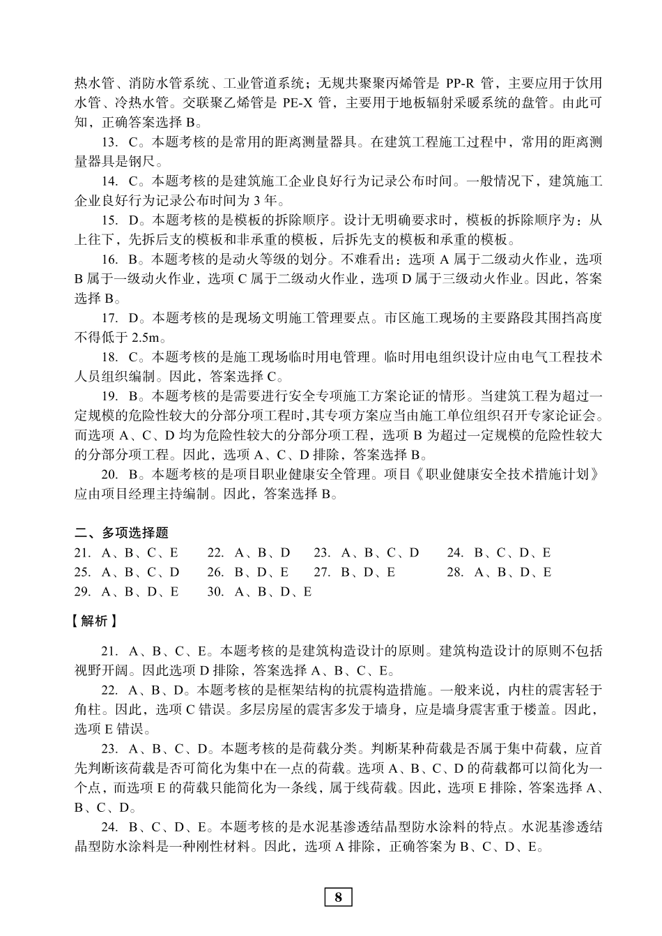 2018年二建建筑真题参考答案及解析_第2页