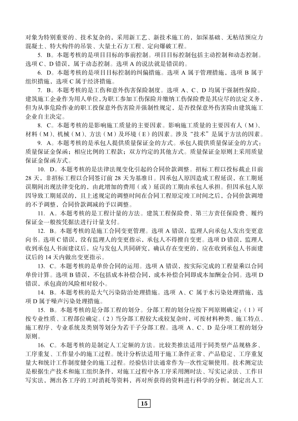 2019二建管理真题参考答案及解析_第2页