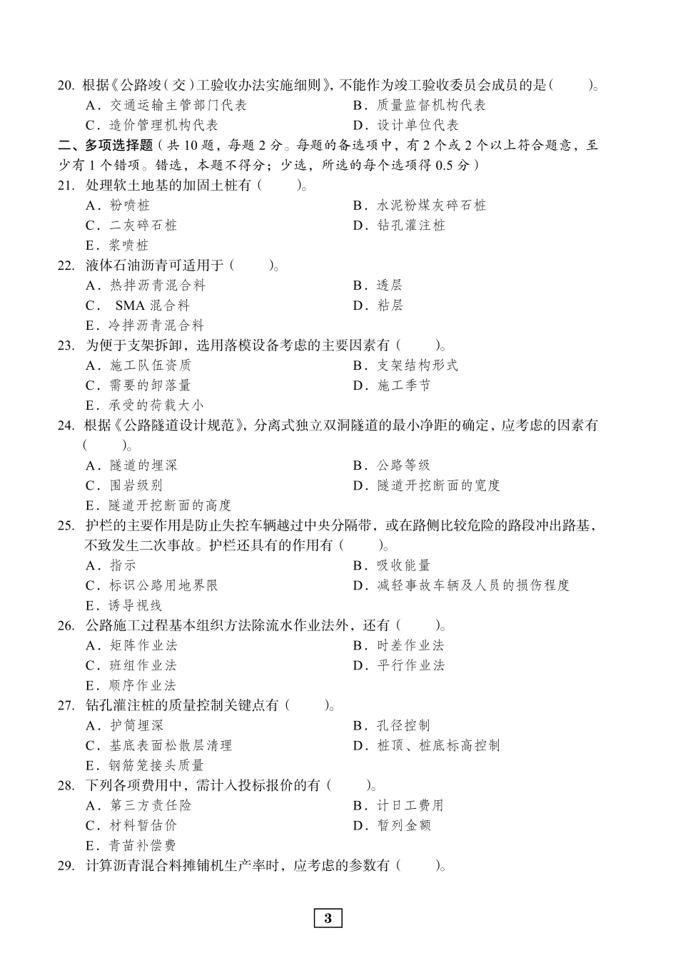 2019年二建公路真题_第3页