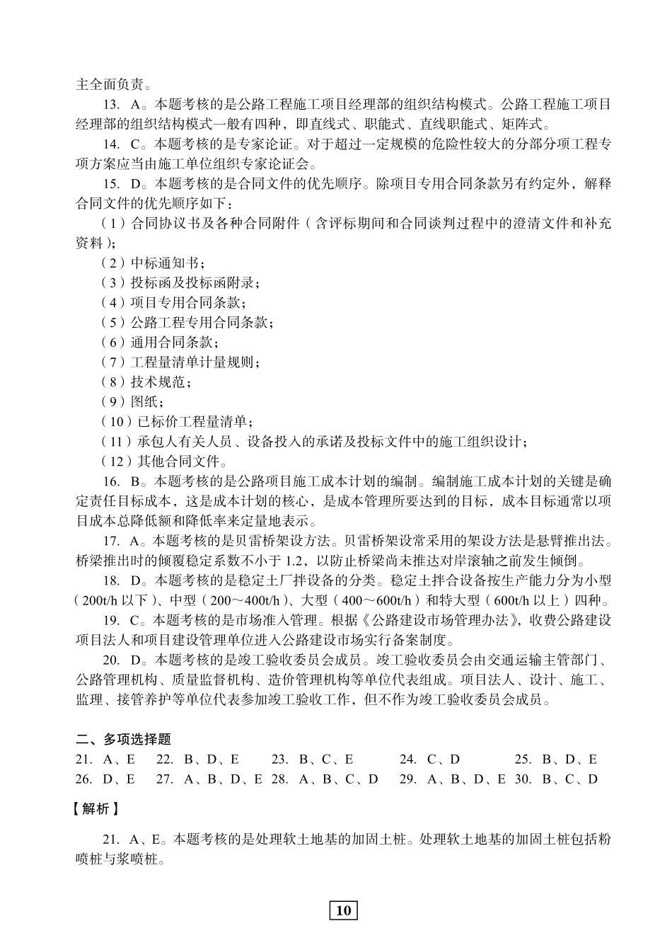 2019年二建公路真题参考答案及解析_第2页