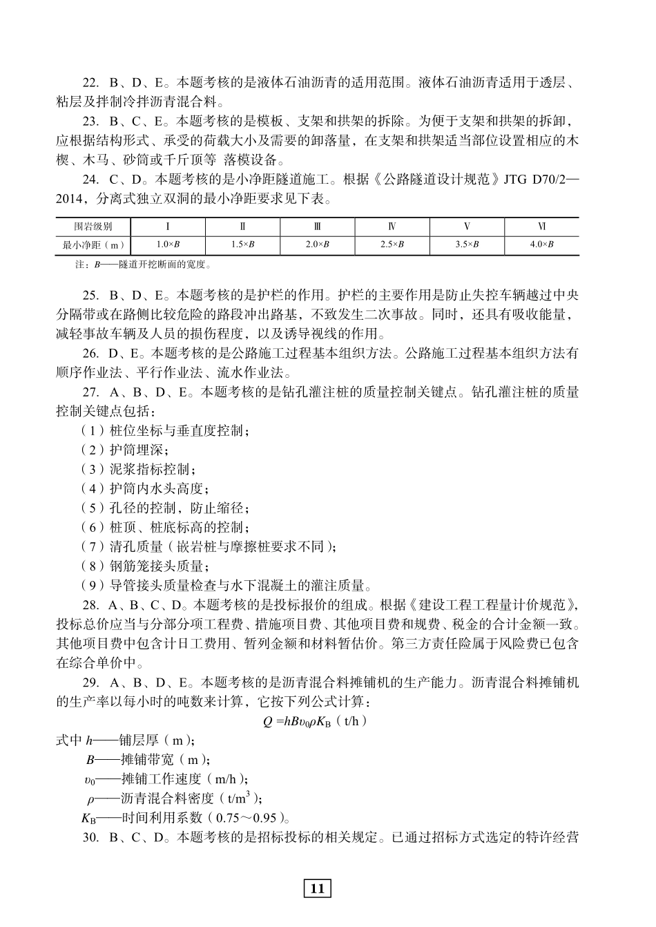 2019年二建公路真题参考答案及解析_第3页