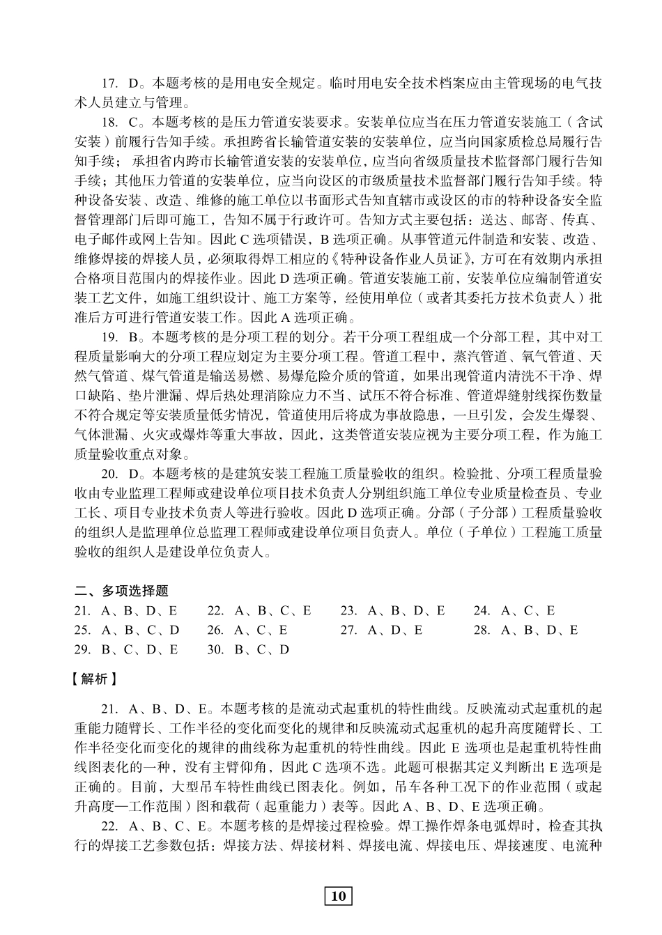 2019年二建机电真题参考答案及解析_第3页