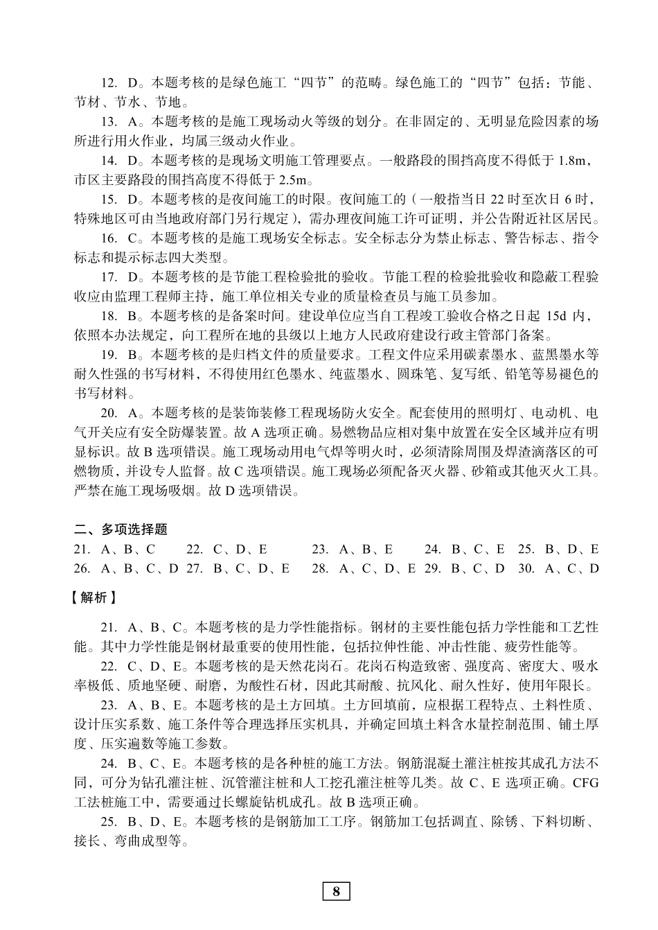 2019年二建建筑真题参考答案及解析_第2页