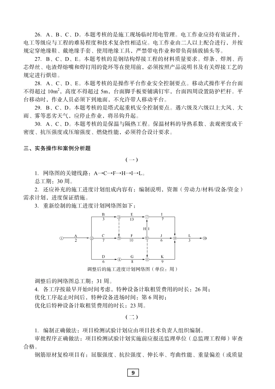 2019年二建建筑真题参考答案及解析_第3页