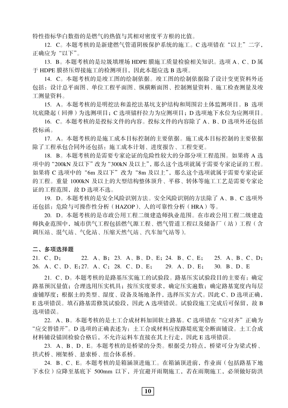 2019年二建市政真题参考答案及解析_第2页
