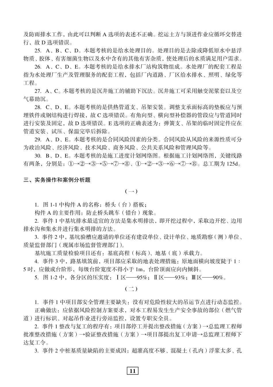 2019年二建市政真题参考答案及解析_第3页