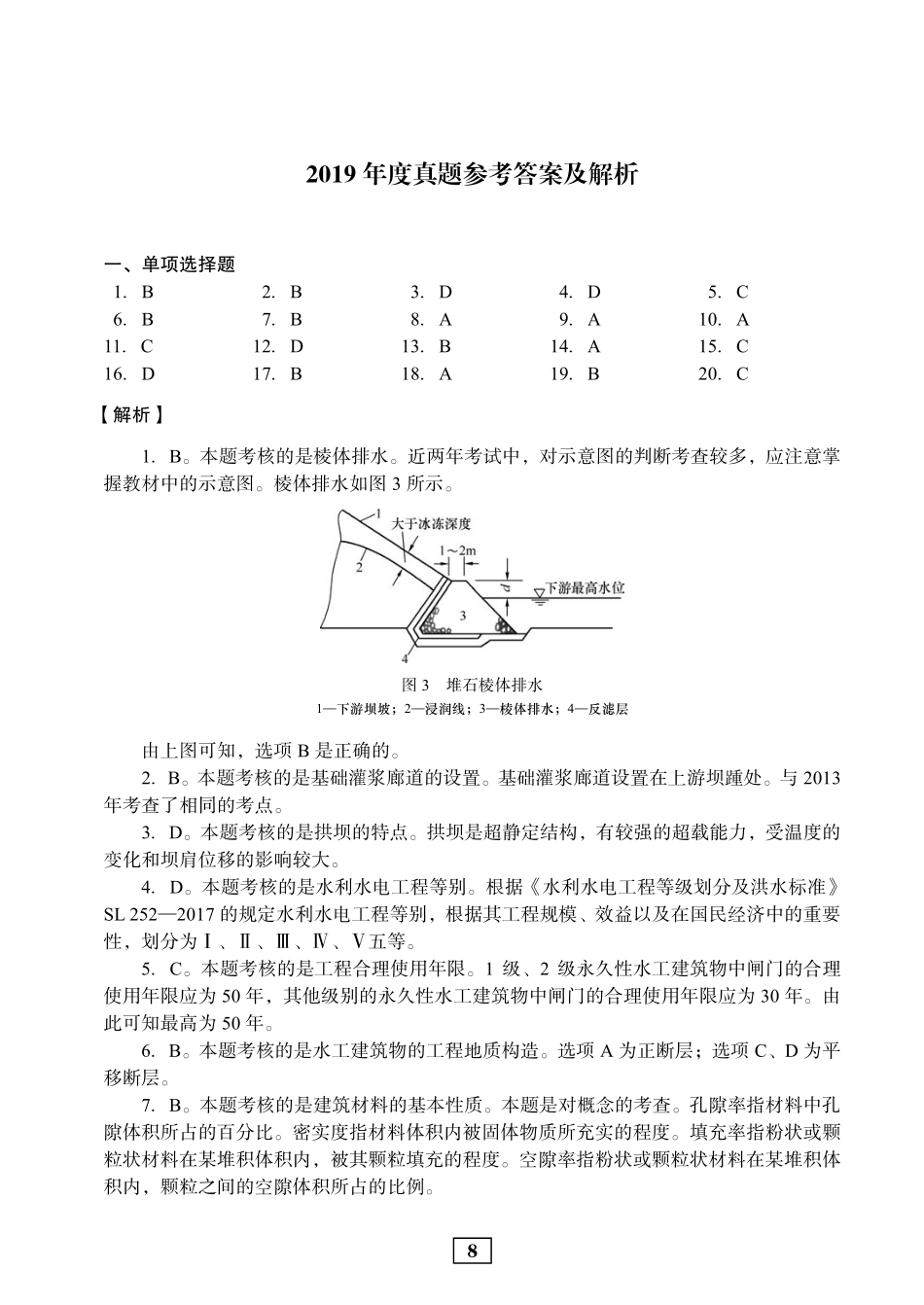 2019年二建水利真题参考答案及解析_第1页