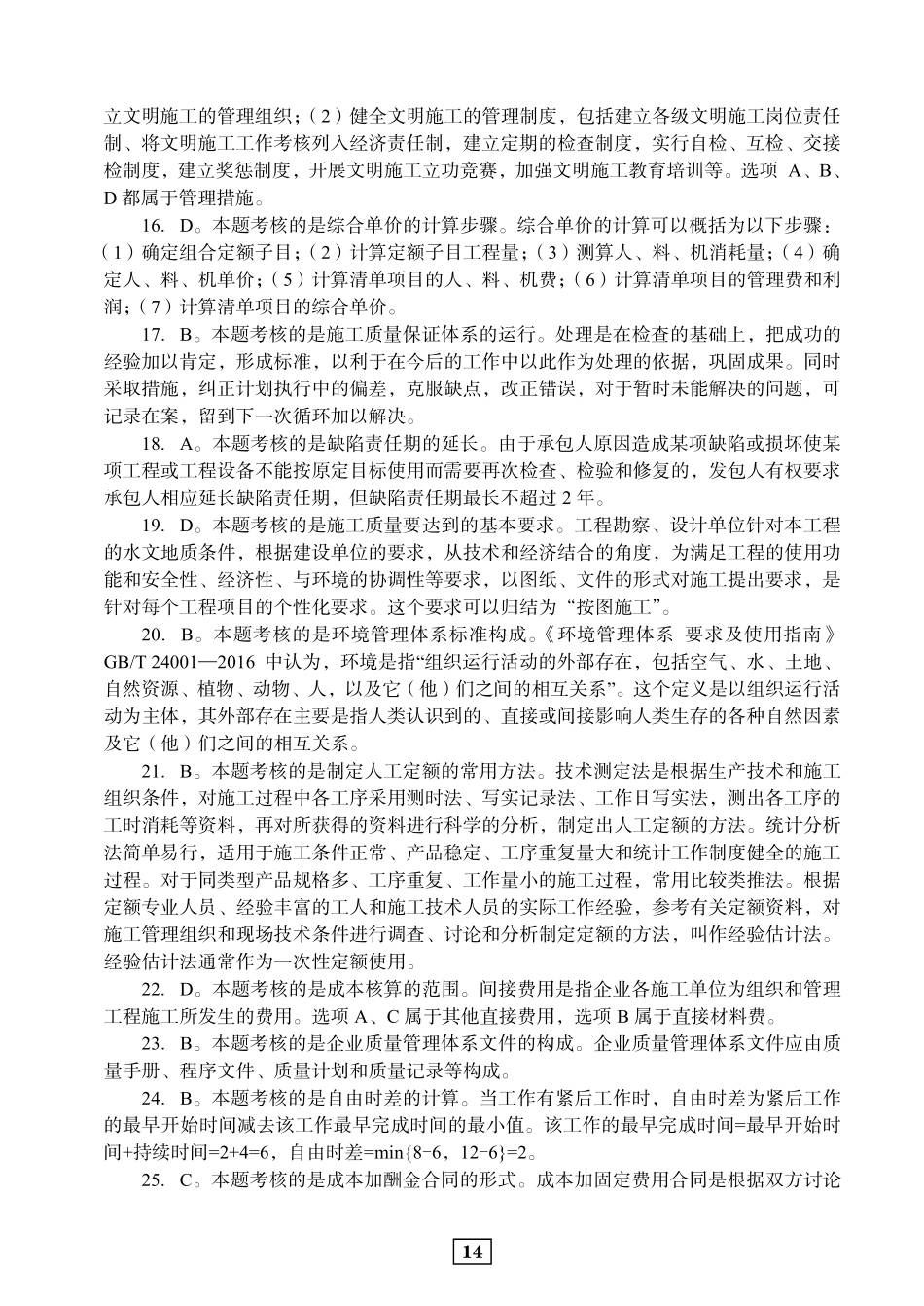 2020二建管理真题参考答案及解析_第3页