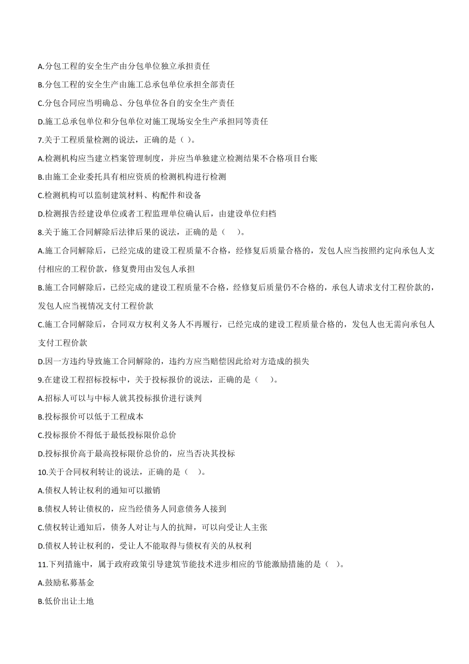 2020年二建法规真题（四省延考）_第2页