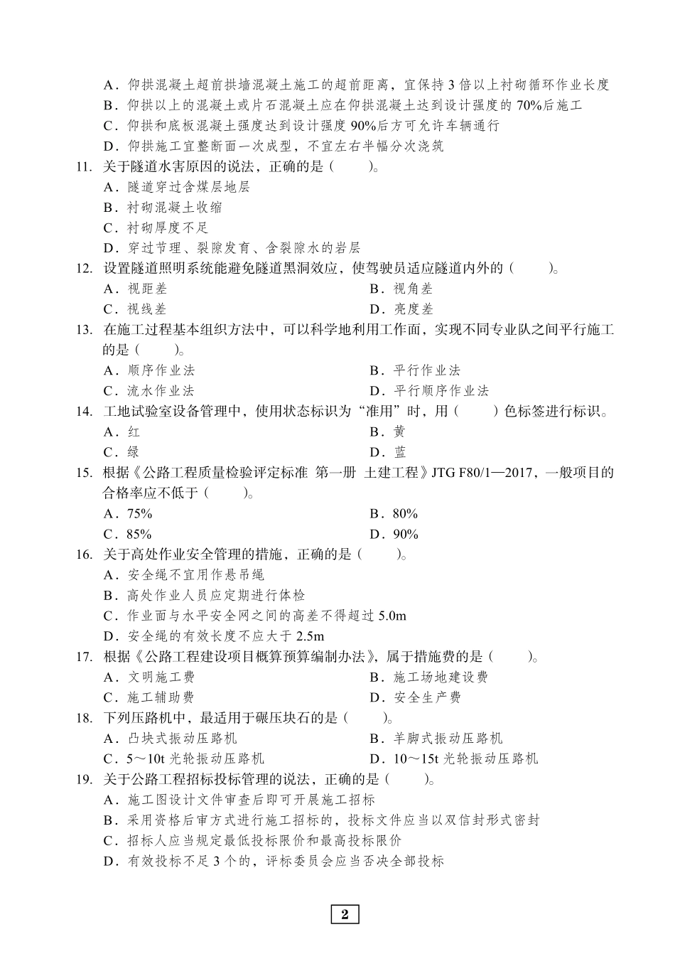 2020年二建公路真题_第2页