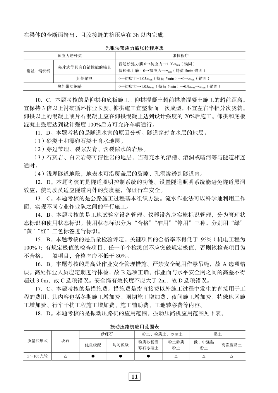2020年二建公路真题参考答案及解析_第2页