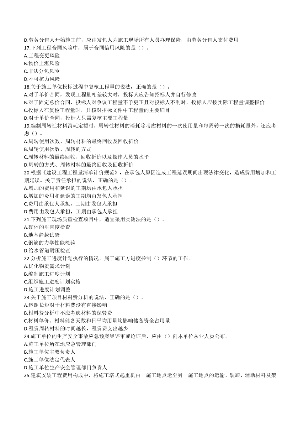 2020年二建管理真题（四省延考）_第3页