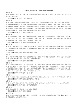 2020年二建管理真题（四省延考）参考答案及解析