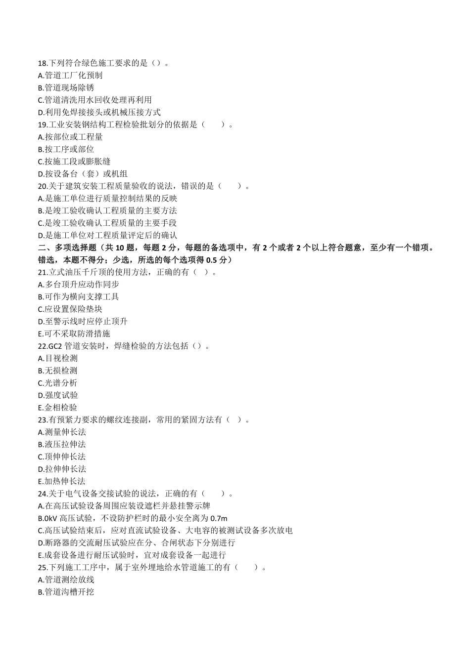 2020年二建机电真题（四省延考）_第3页