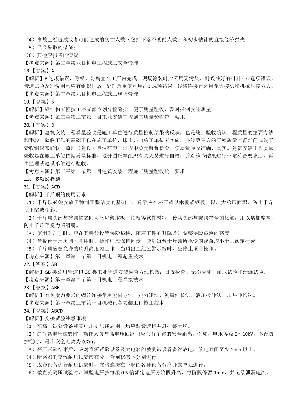 2020年二建机电真题（四省延考）参考答案及解析 (1)_第3页