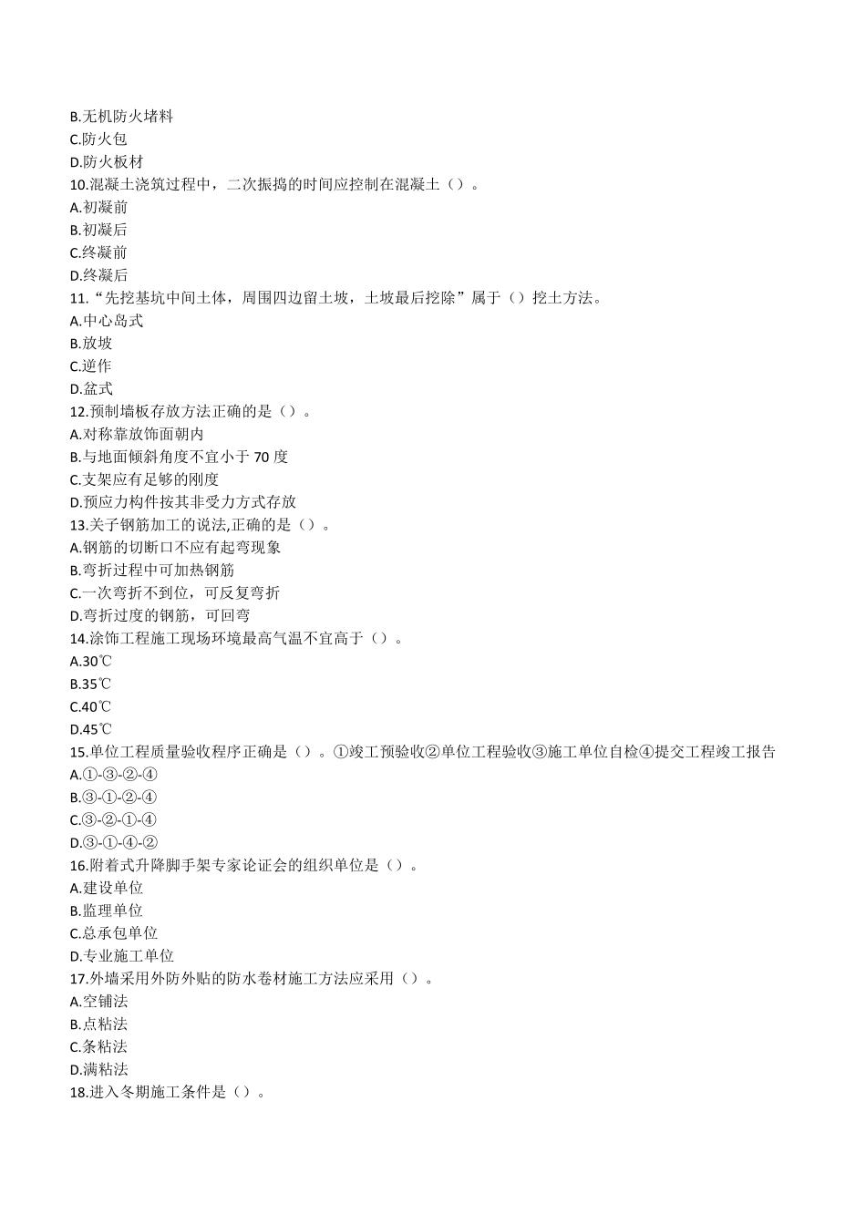 2020年二建建筑真题（四省延考）_第2页