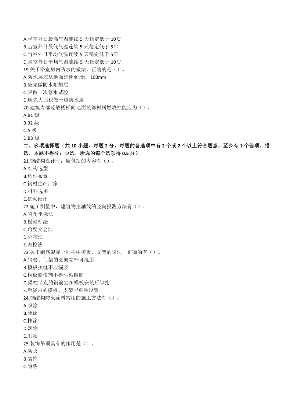 2020年二建建筑真题（四省延考）_第3页