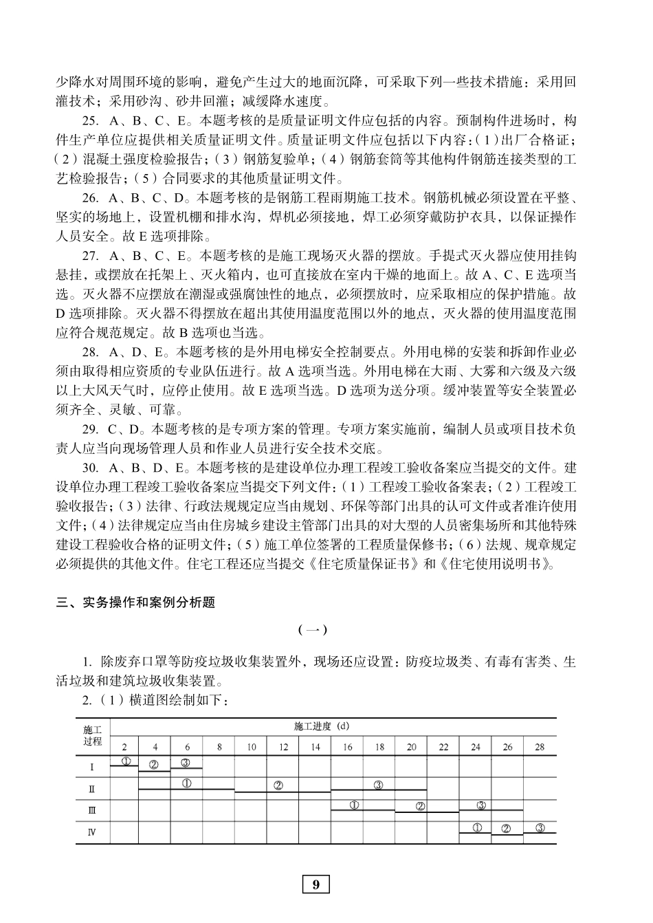 2020年二建建筑真题参考答案及解析_第3页