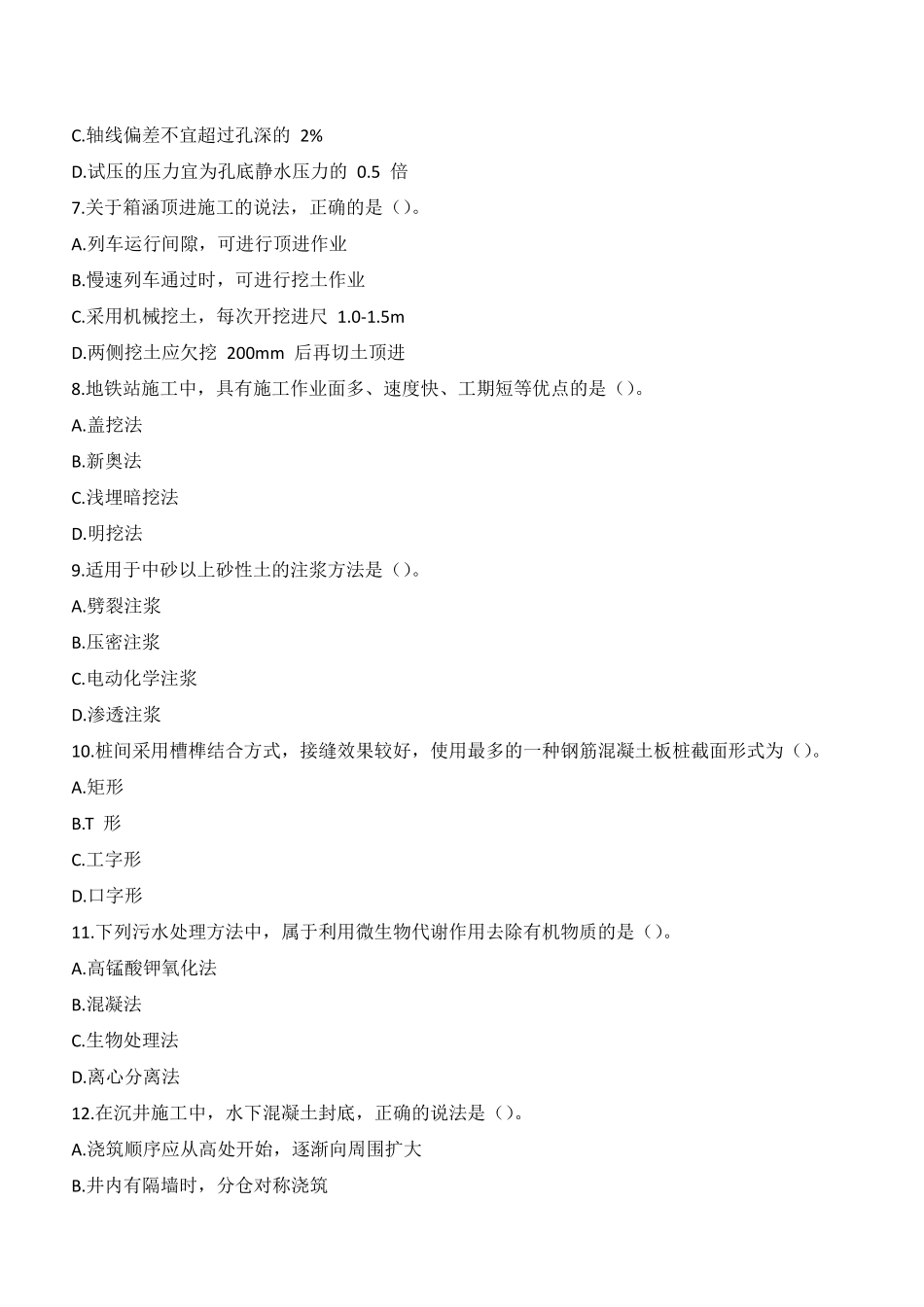 2020年二建市政真题（四省延考）_第2页